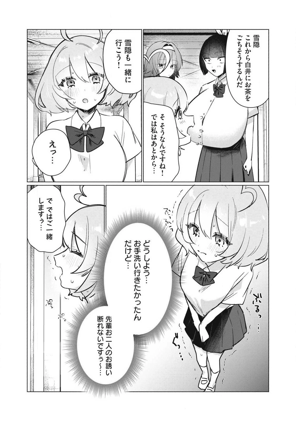 乙女のおかず 第34話 - 4