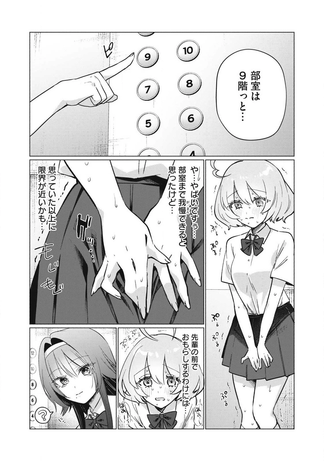 乙女のおかず 第34話 - 5