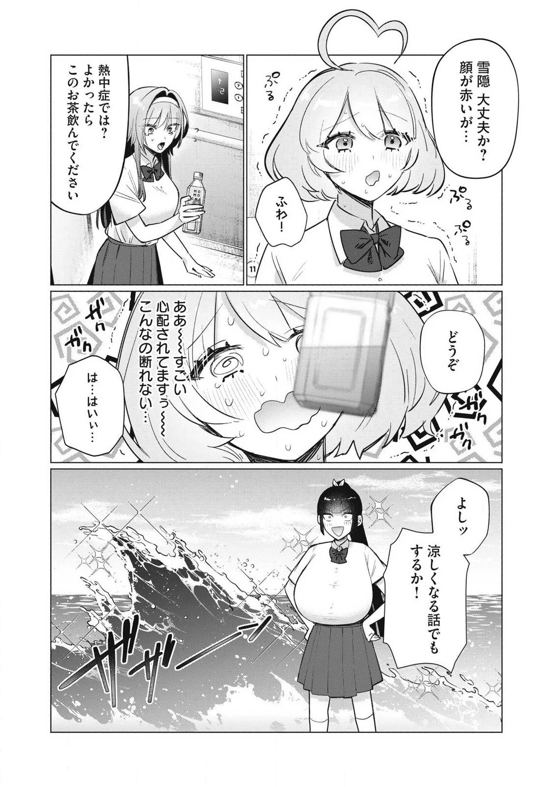 乙女のおかず 第34話 - 6