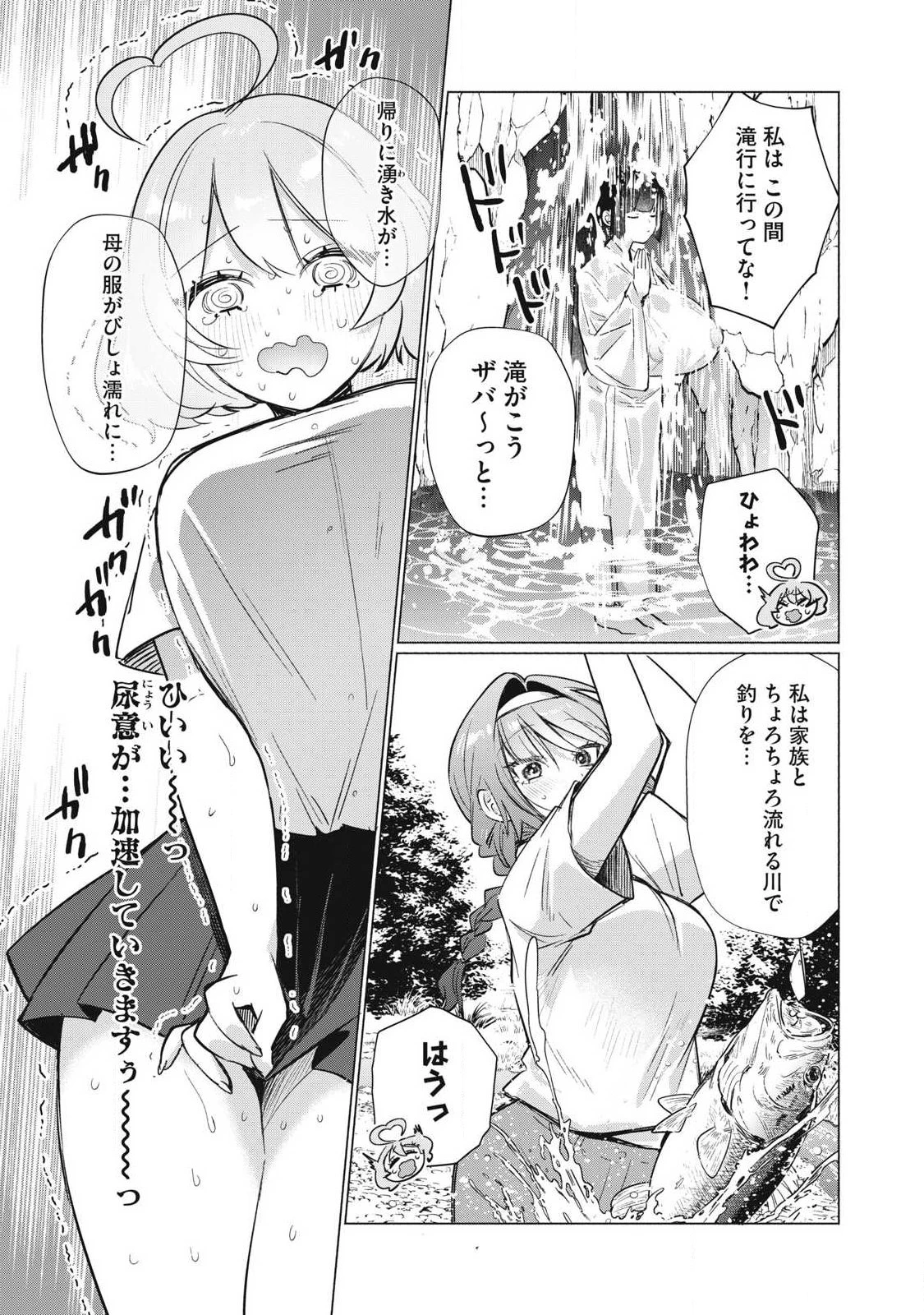 乙女のおかず 第34話 - 7