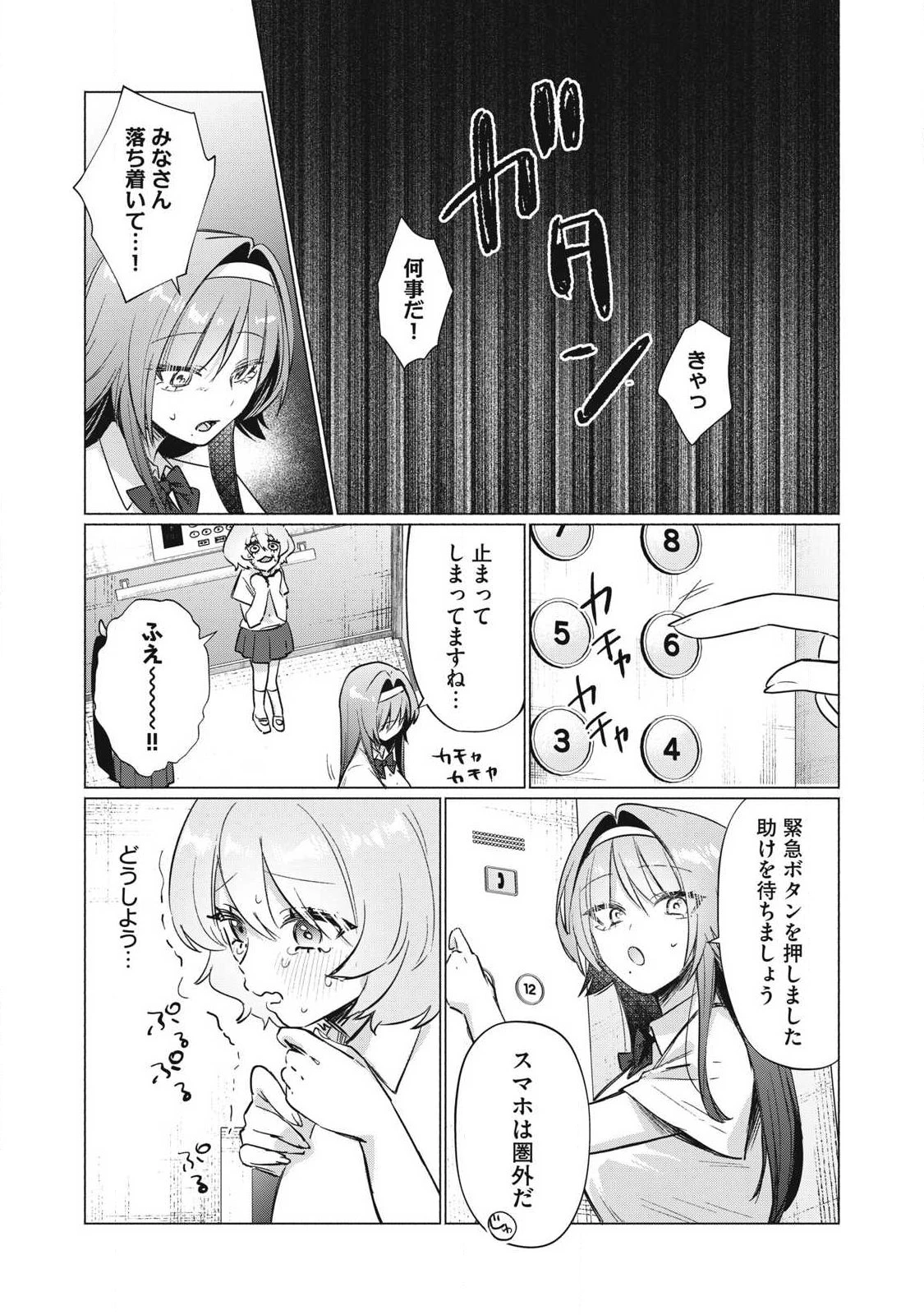 乙女のおかず 第34話 - 8