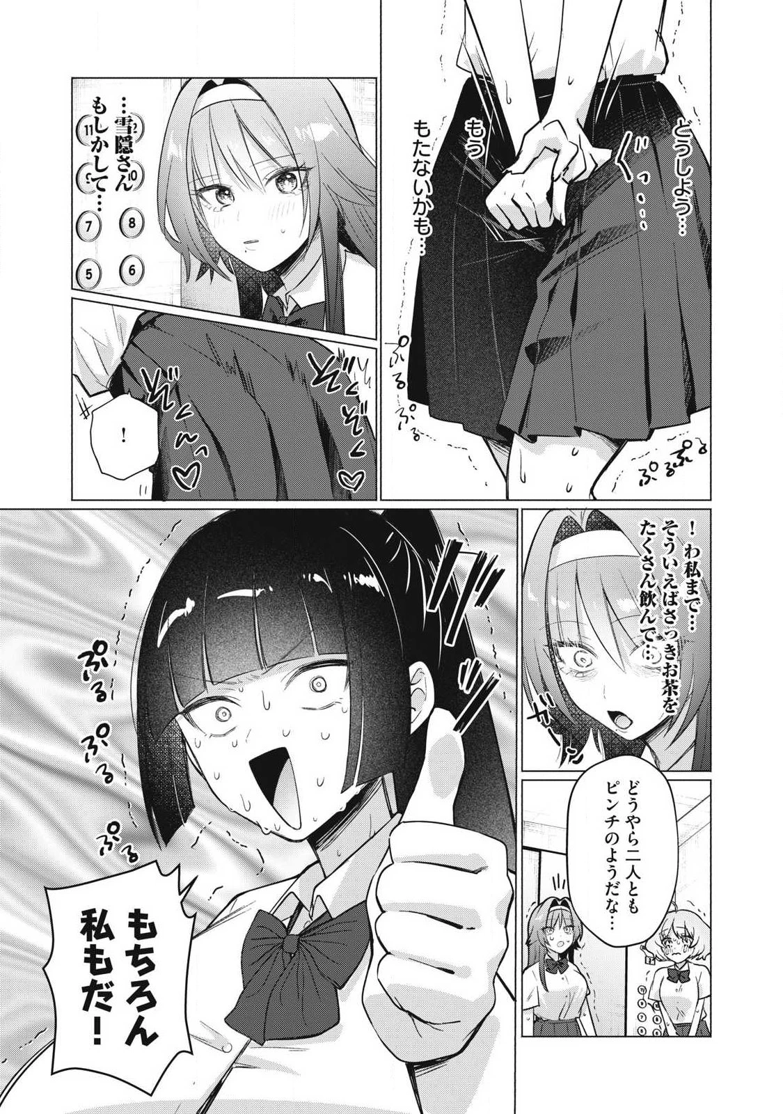 乙女のおかず 第34話 - 9