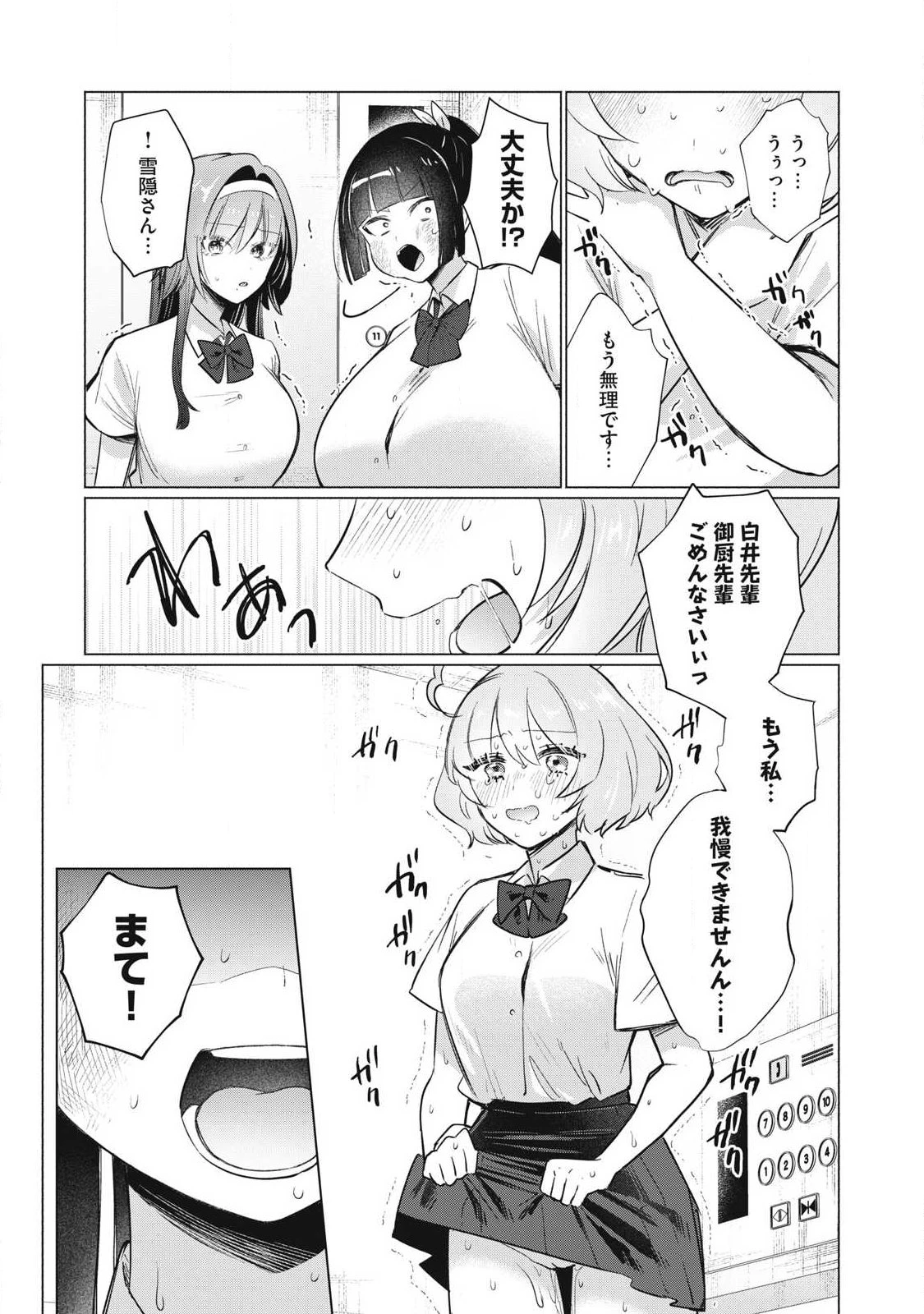 乙女のおかず 第34話 - 11