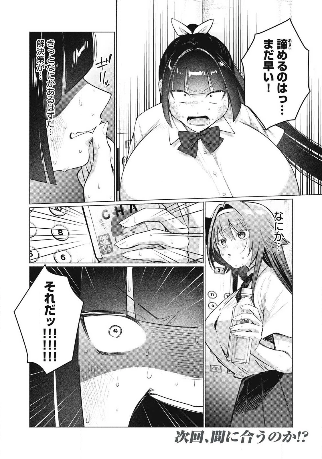 乙女のおかず 第34話 - 12