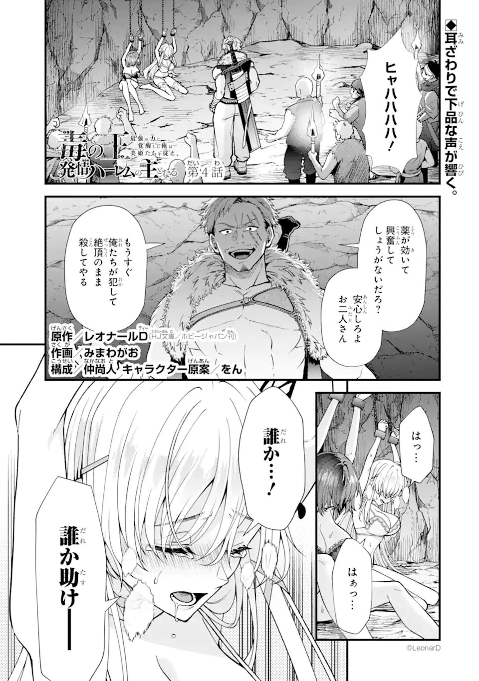 毒の王 最強の力に覚醒した俺は美姫たちを従え、発情ハーレムの主となる 第4話 - 1