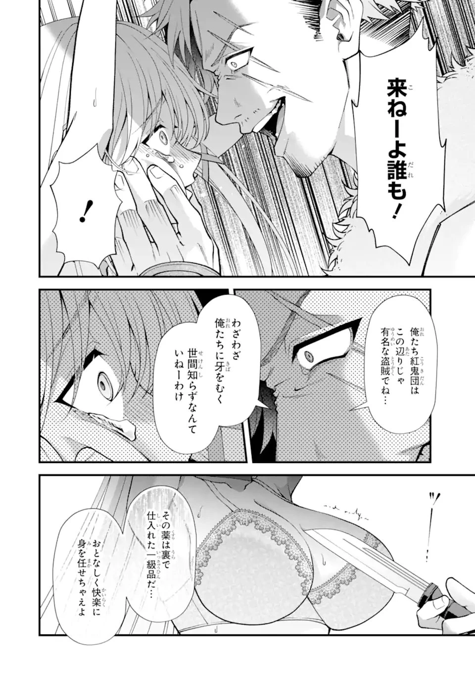 毒の王 最強の力に覚醒した俺は美姫たちを従え、発情ハーレムの主となる 第4話 - 2