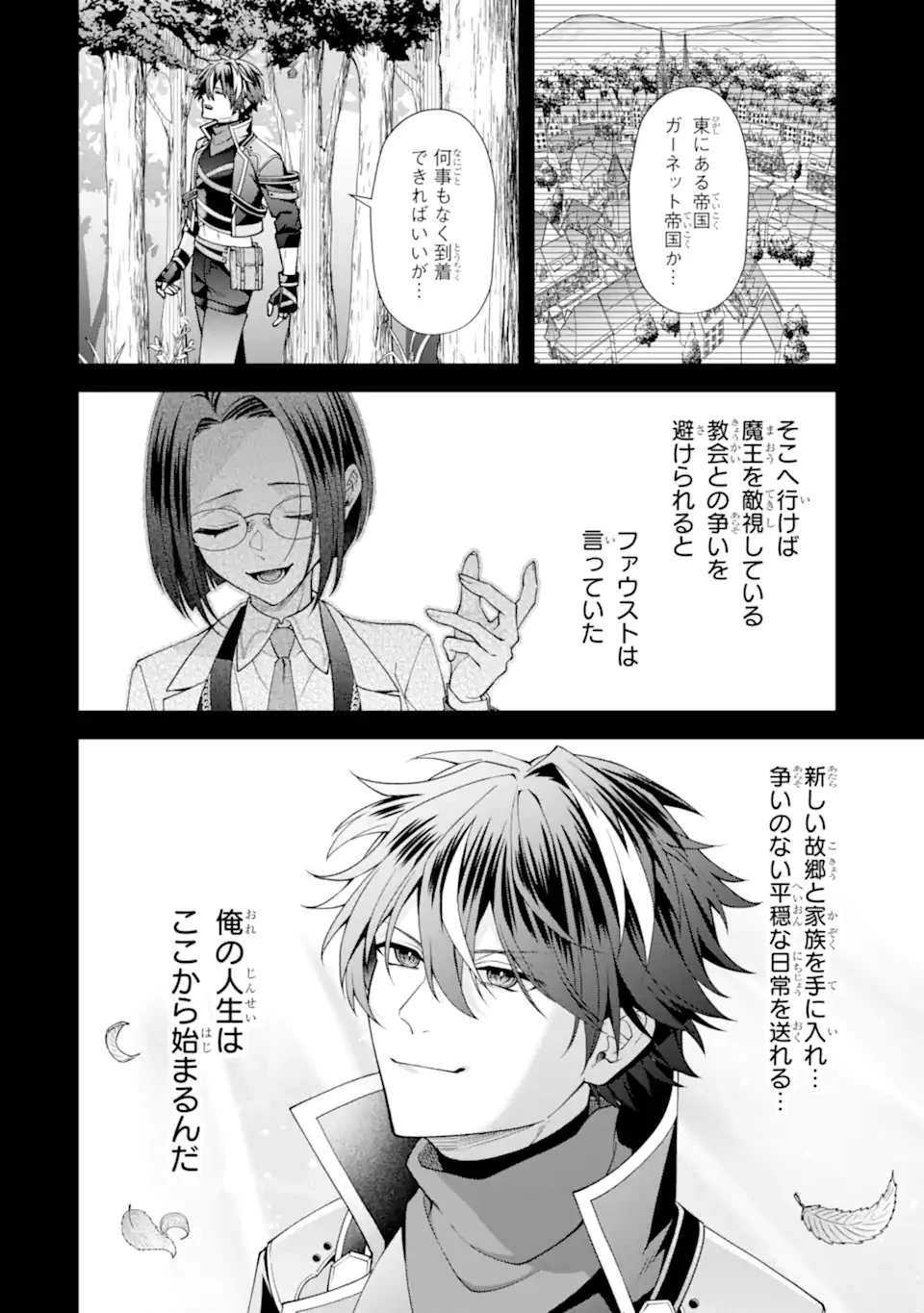 毒の王 最強の力に覚醒した俺は美姫たちを従え、発情ハーレムの主となる 第4話 - 6