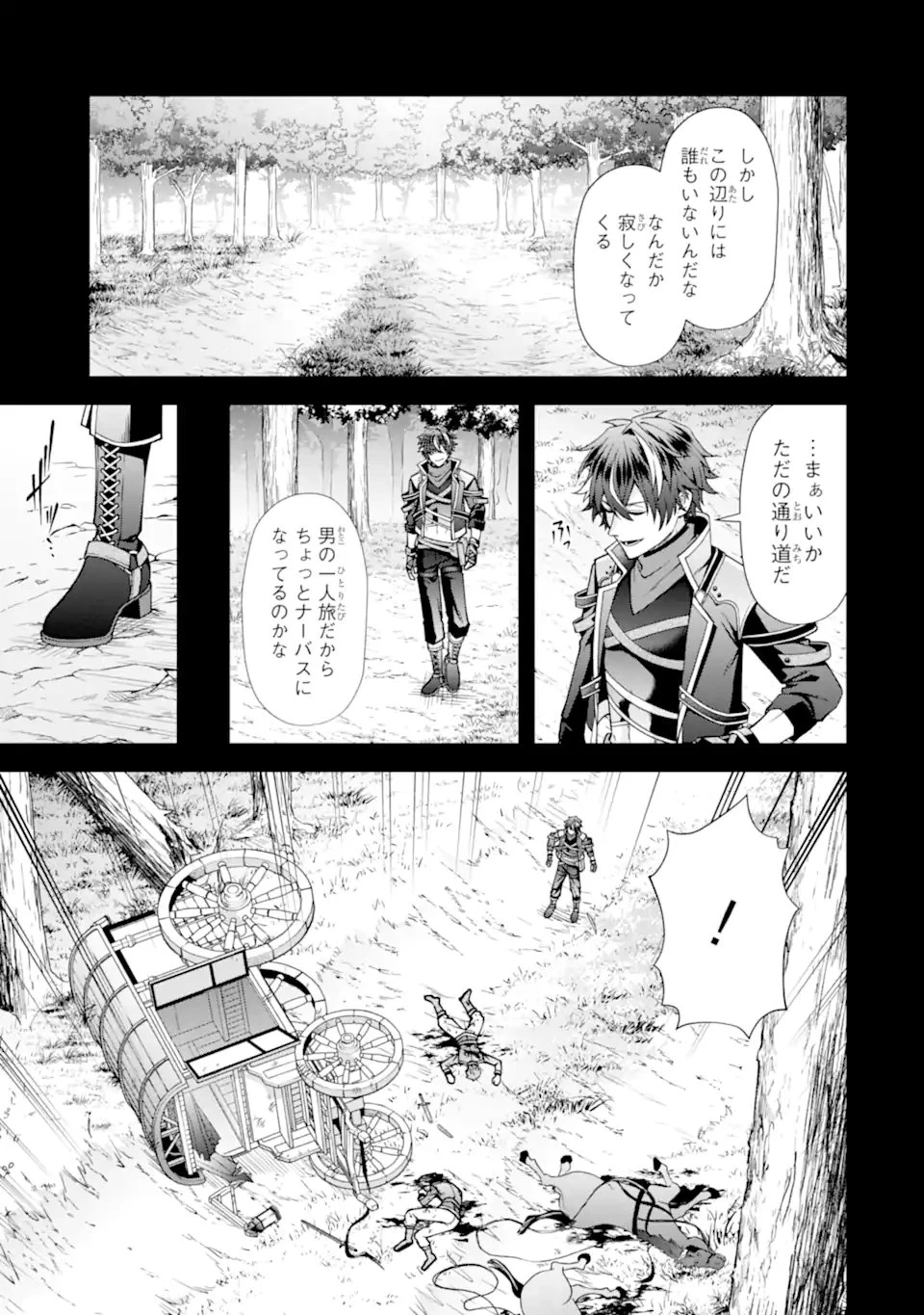 毒の王 最強の力に覚醒した俺は美姫たちを従え、発情ハーレムの主となる 第4話 - 7