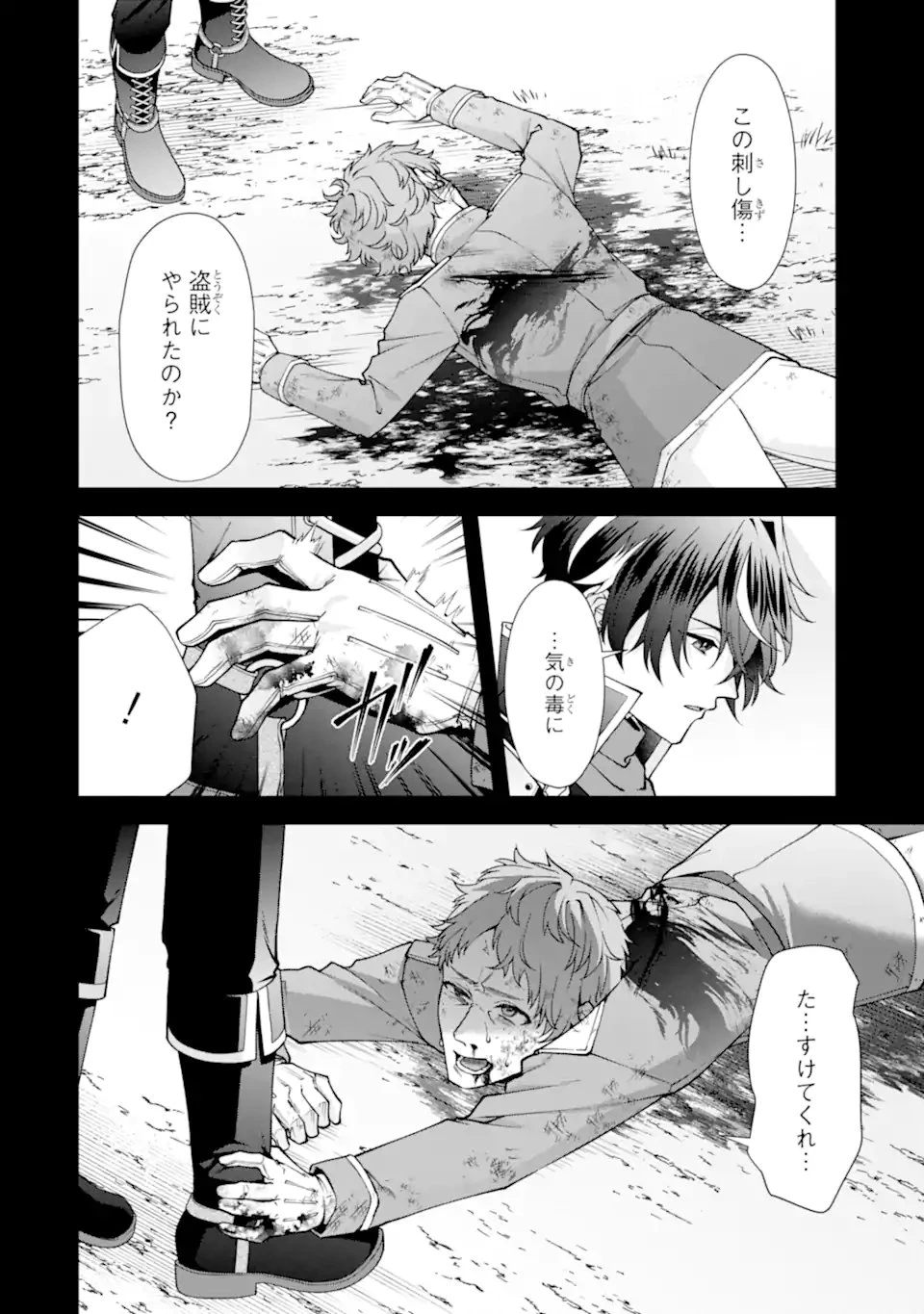 毒の王 最強の力に覚醒した俺は美姫たちを従え、発情ハーレムの主となる 第4話 - 8