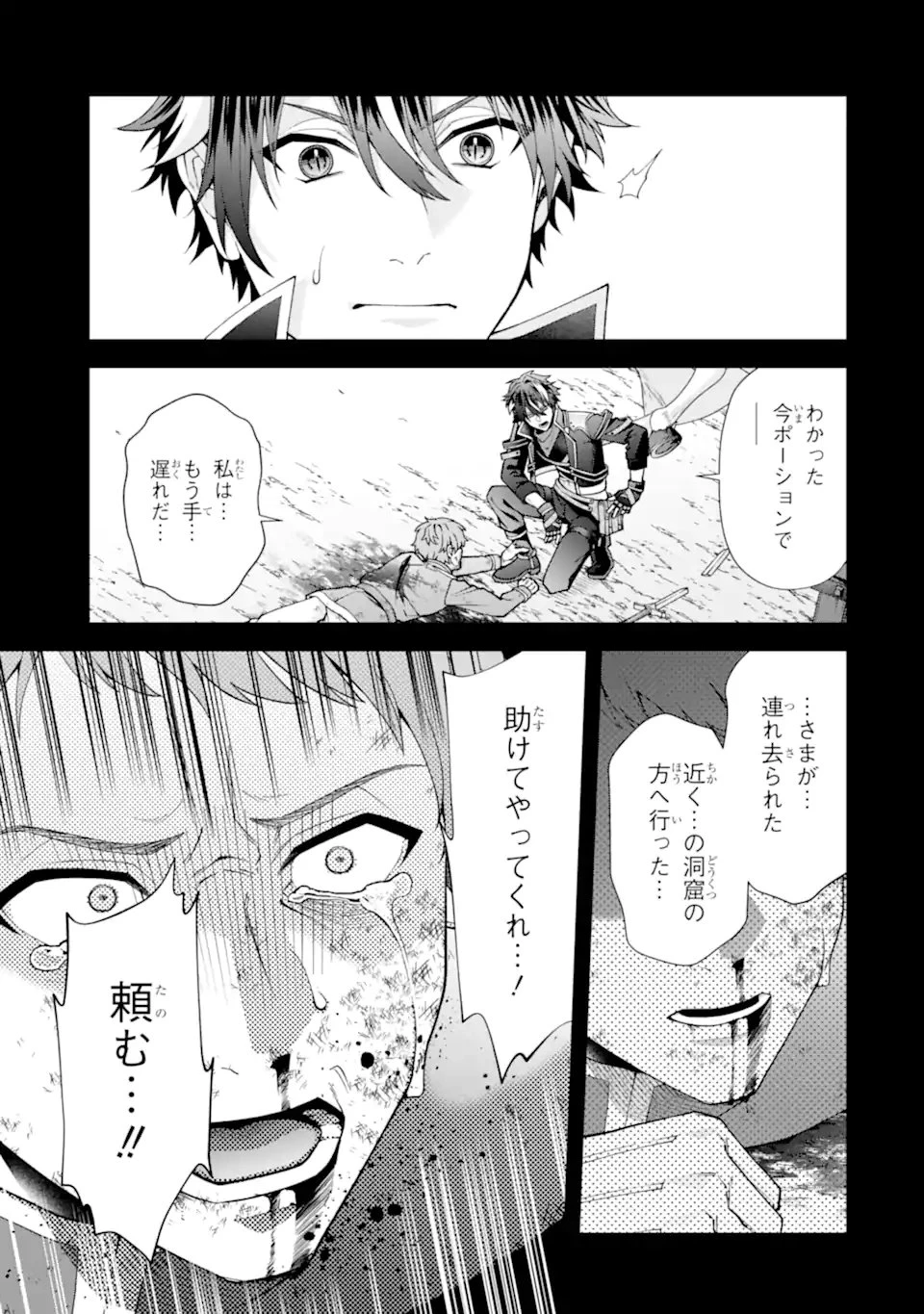 毒の王 最強の力に覚醒した俺は美姫たちを従え、発情ハーレムの主となる 第4話 - 9