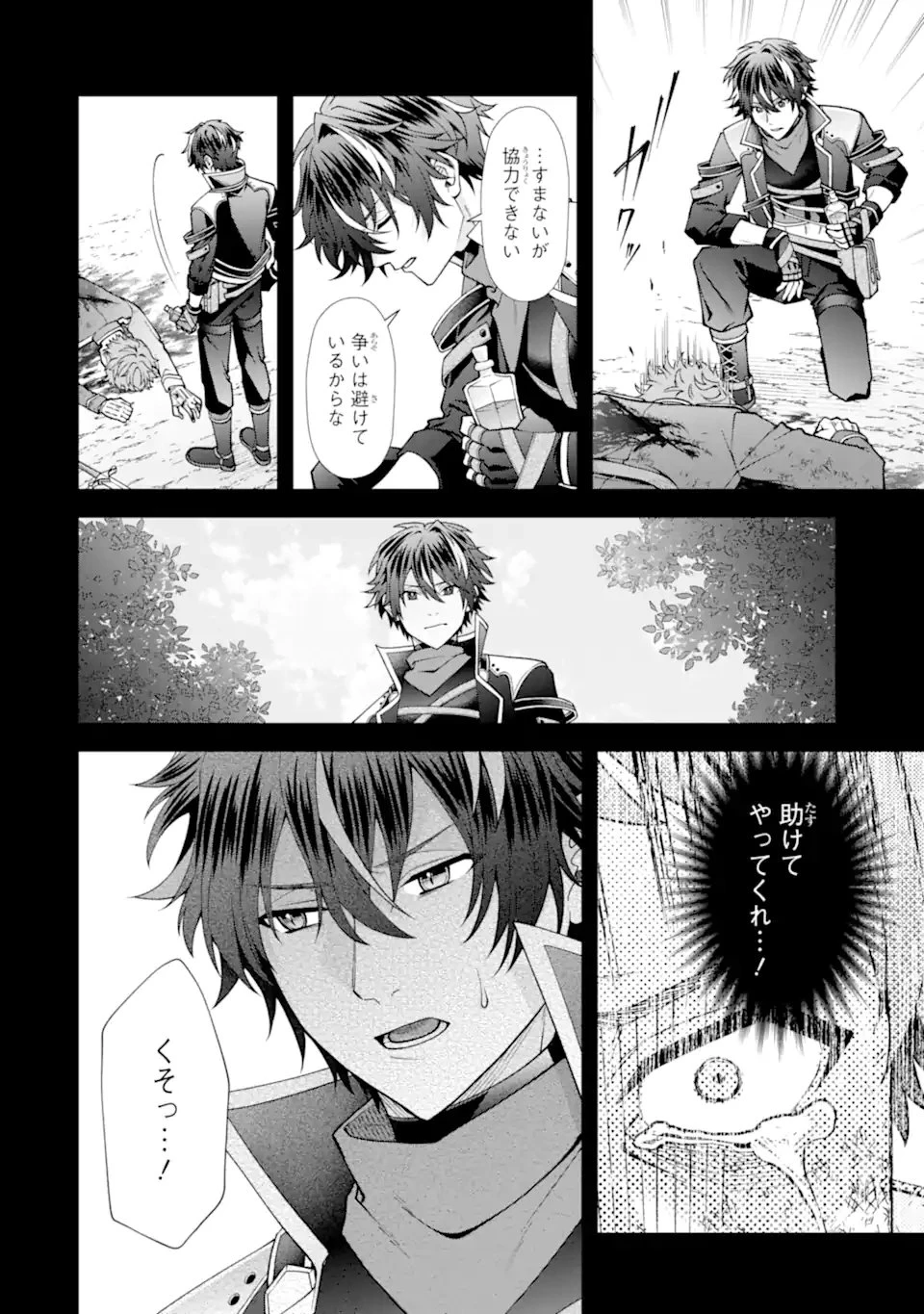 毒の王 最強の力に覚醒した俺は美姫たちを従え、発情ハーレムの主となる 第4話 - 10