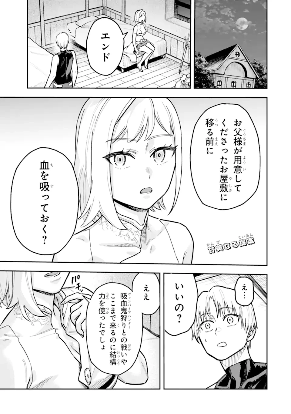 昏き宮殿の死者の王 ～始祖の吸血鬼と闇を狩る女騎士～ 第4話 - 1