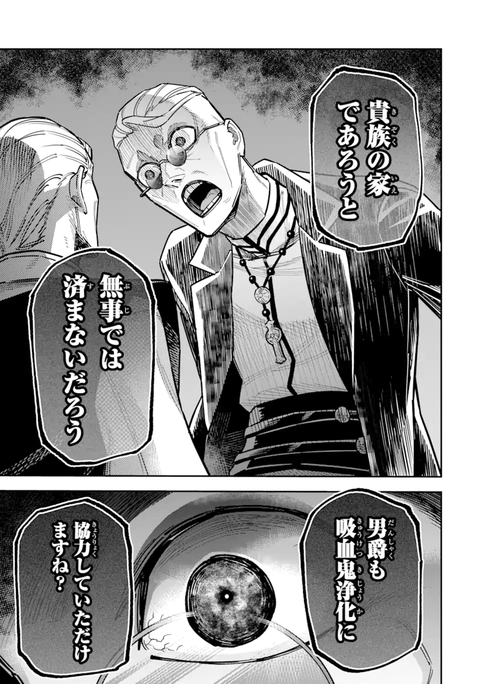 昏き宮殿の死者の王 ～始祖の吸血鬼と闇を狩る女騎士～ 第4話 - 9