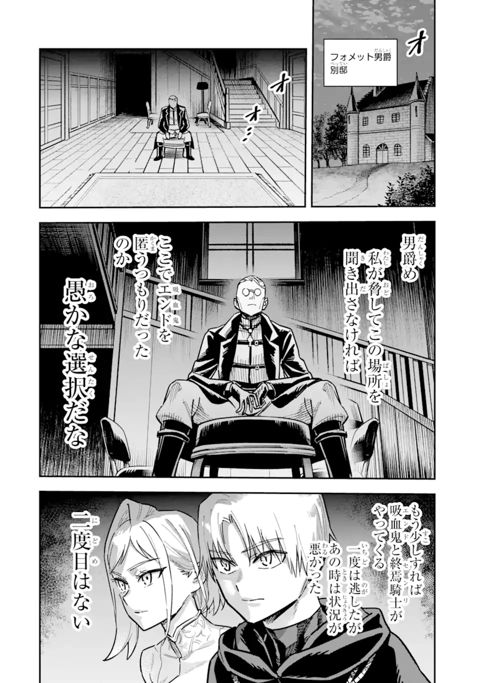 昏き宮殿の死者の王 ～始祖の吸血鬼と闇を狩る女騎士～ 第4話 - 10