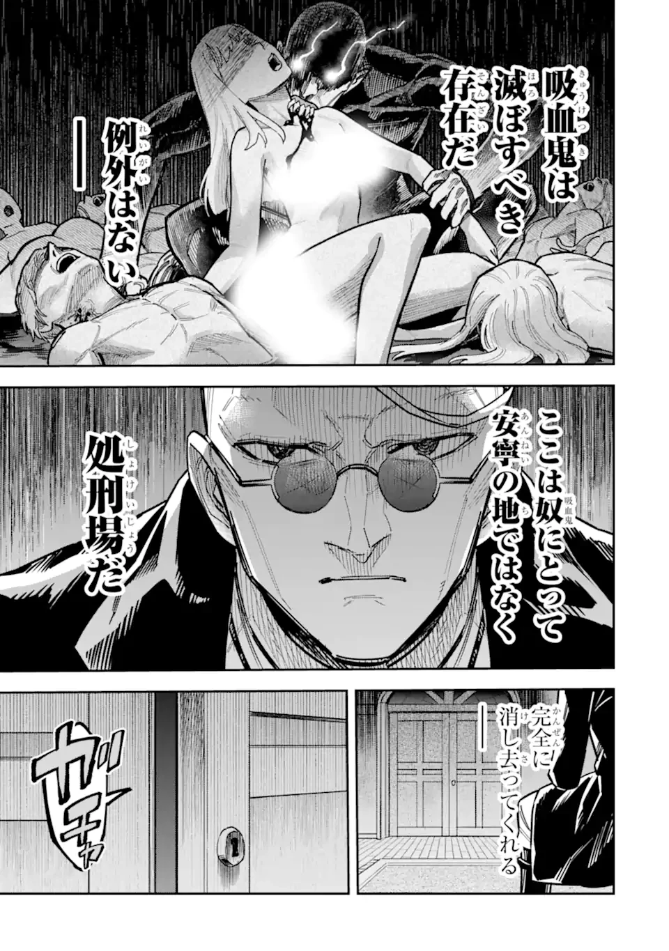 昏き宮殿の死者の王 ～始祖の吸血鬼と闇を狩る女騎士～ 第4話 - 11