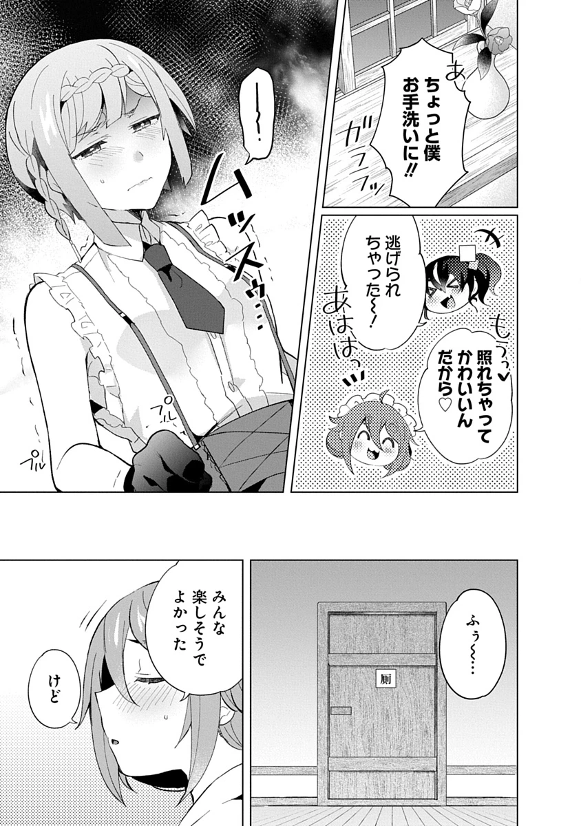 帝都お掃除奉仕団 第22話 - 7