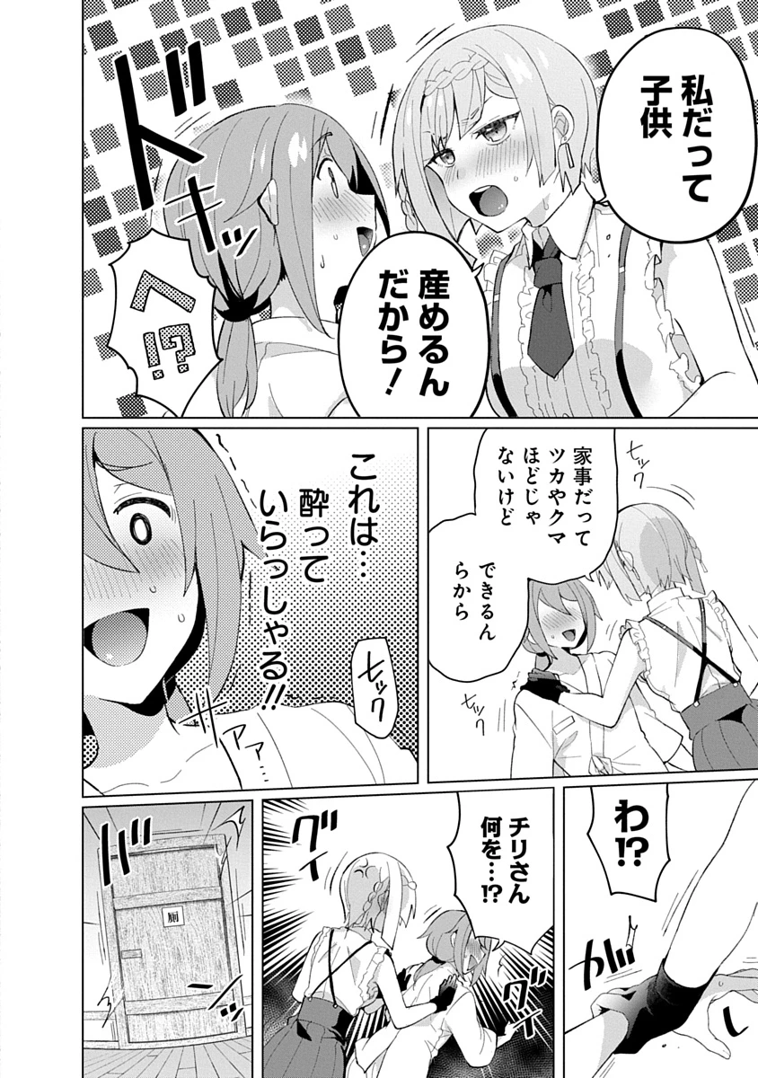 帝都お掃除奉仕団 第22話 - 10