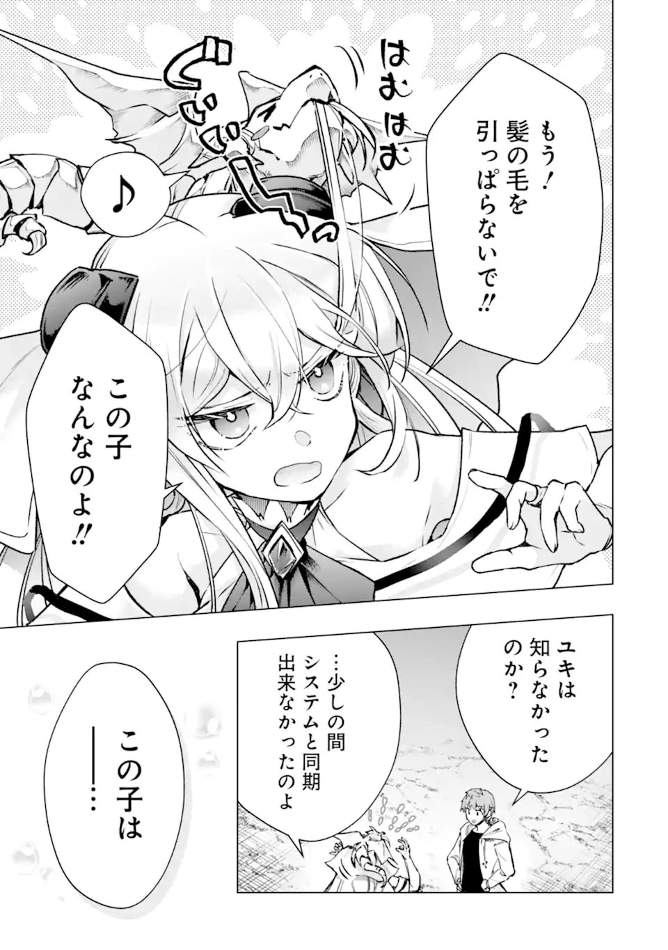 モンスターがあふれる世界になったので、好きに生きたいと思います 第65話 - 1