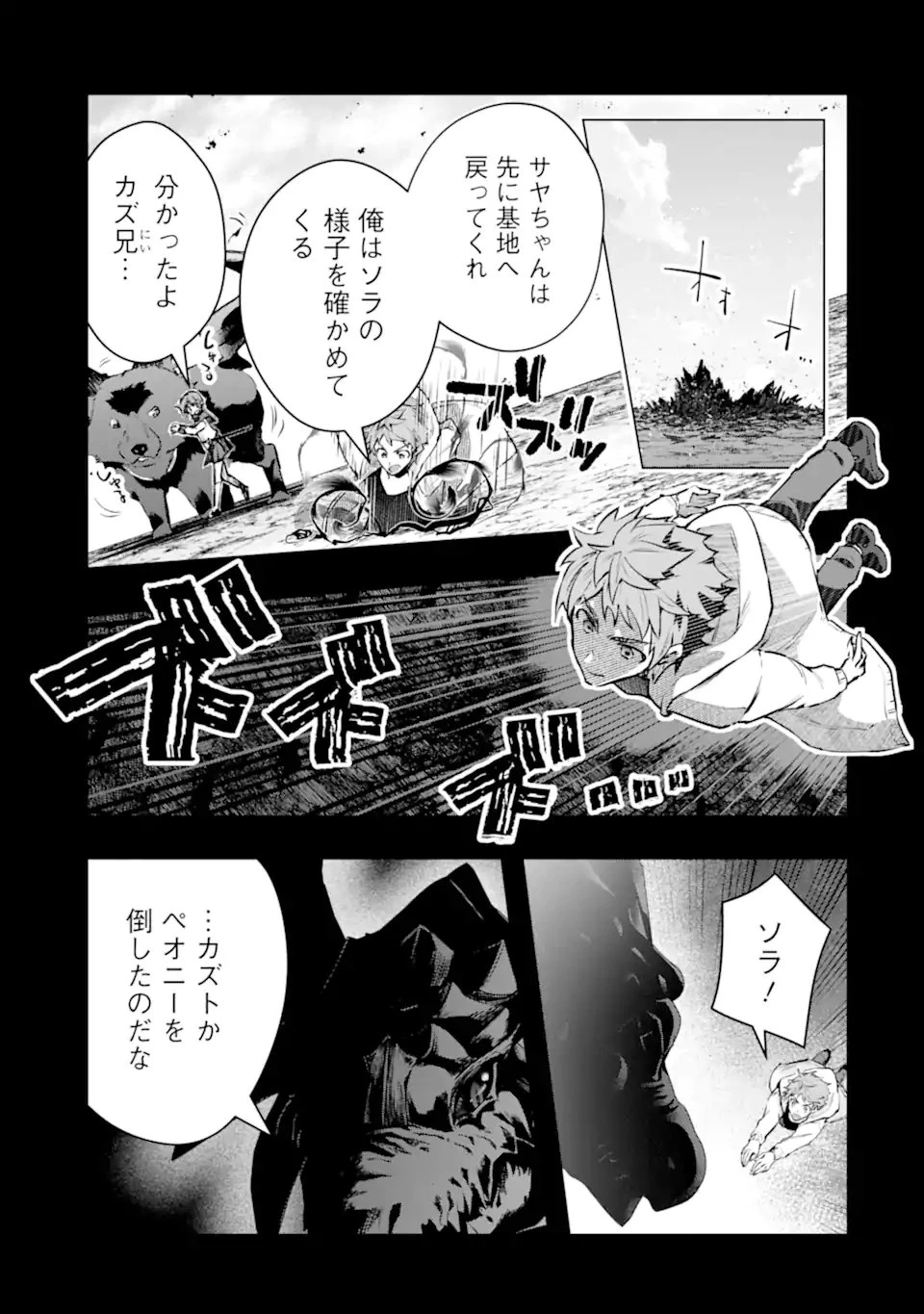 モンスターがあふれる世界になったので、好きに生きたいと思います 第65話 - 3