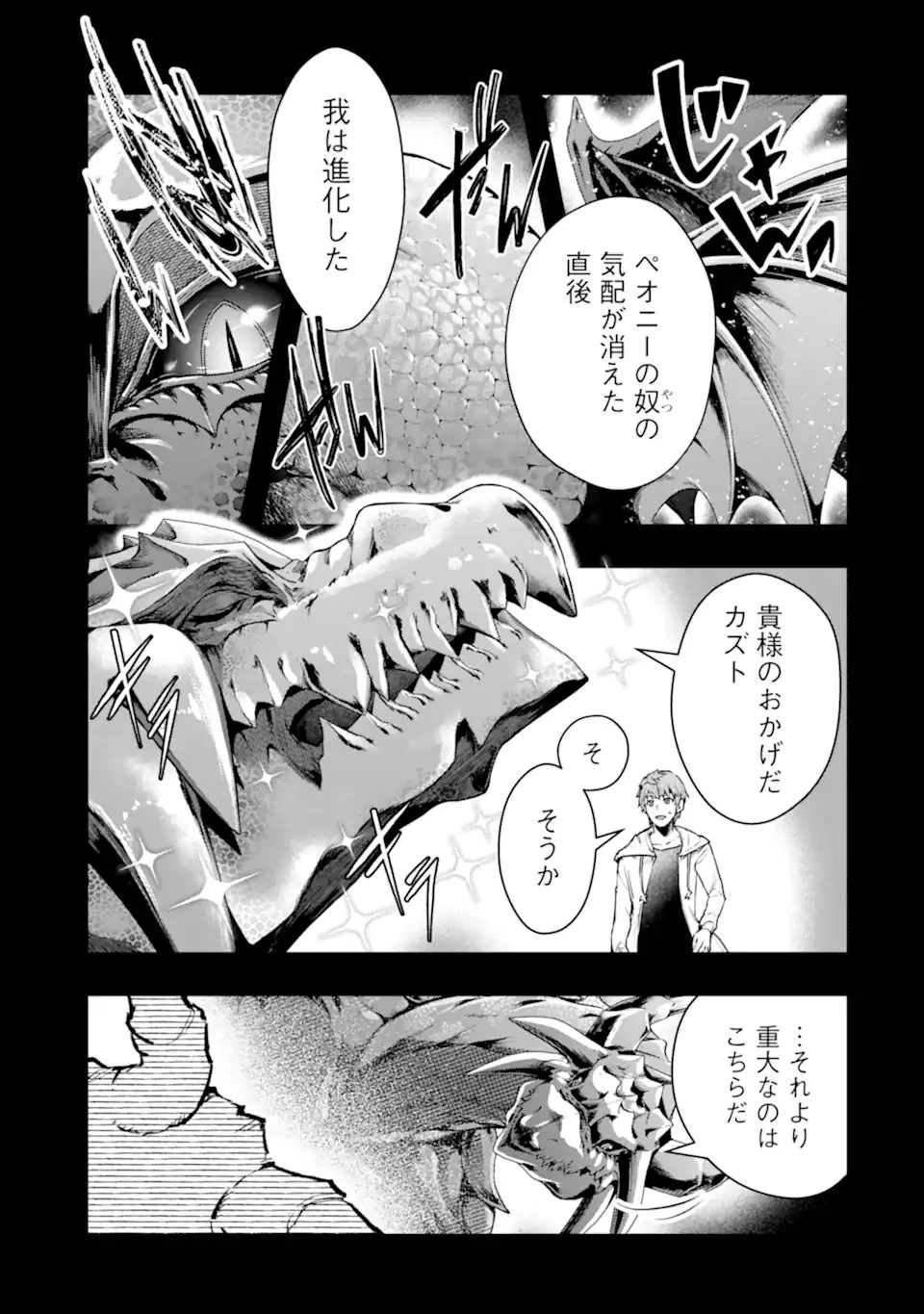 モンスターがあふれる世界になったので、好きに生きたいと思います 第65話 - 5