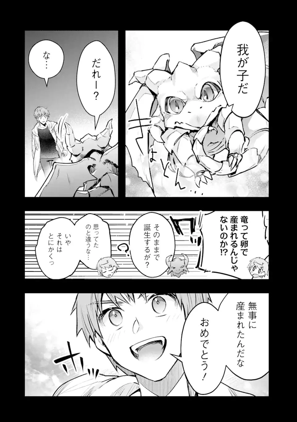 モンスターがあふれる世界になったので、好きに生きたいと思います 第65話 - 6