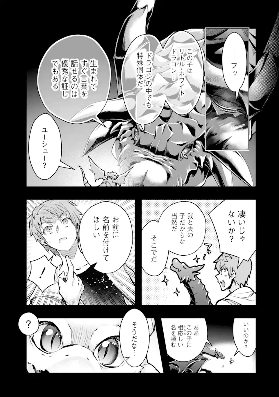 モンスターがあふれる世界になったので、好きに生きたいと思います 第65話 - 7