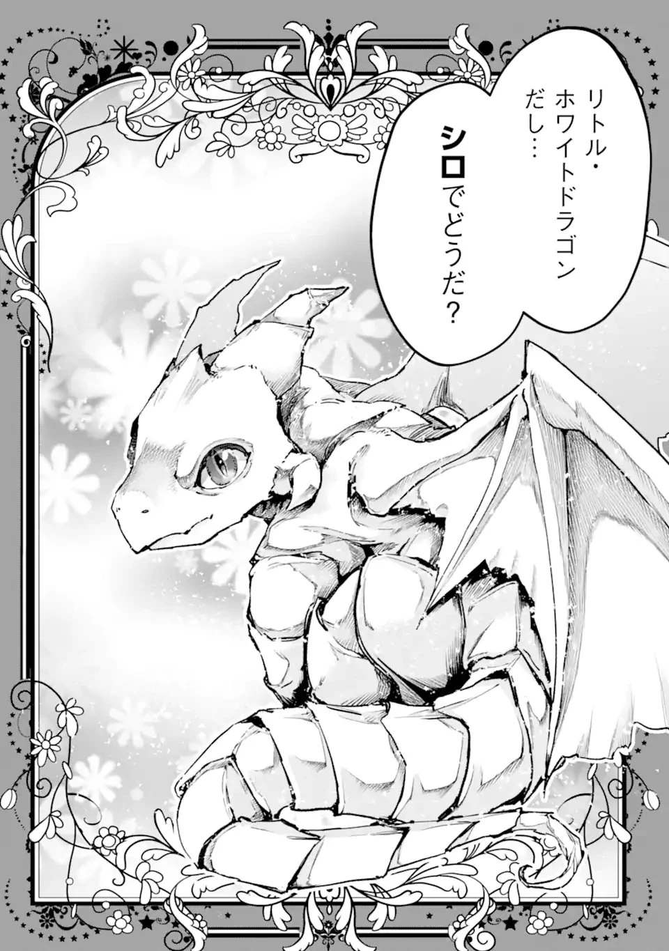 モンスターがあふれる世界になったので、好きに生きたいと思います 第65話 - 8