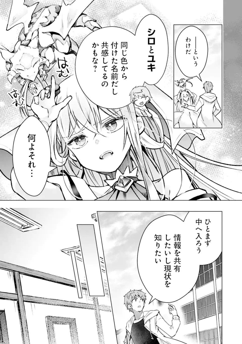 モンスターがあふれる世界になったので、好きに生きたいと思います 第65話 - 9