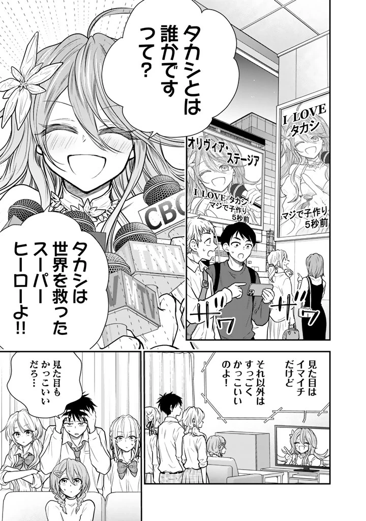 戦地から帰ってきたタカシ君。普通に高校生活を送りたい 第16話 - 1