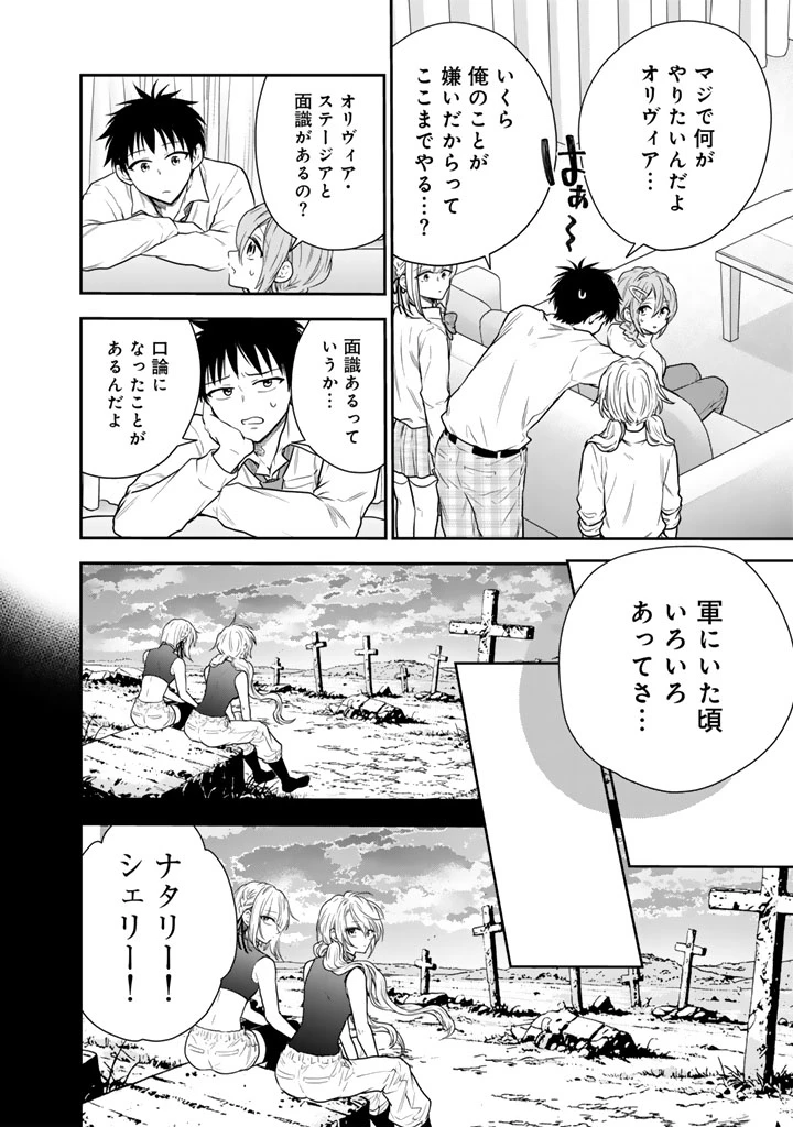 戦地から帰ってきたタカシ君。普通に高校生活を送りたい 第16話 - 2