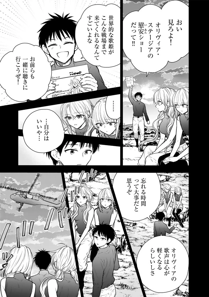 戦地から帰ってきたタカシ君。普通に高校生活を送りたい 第16話 - 3