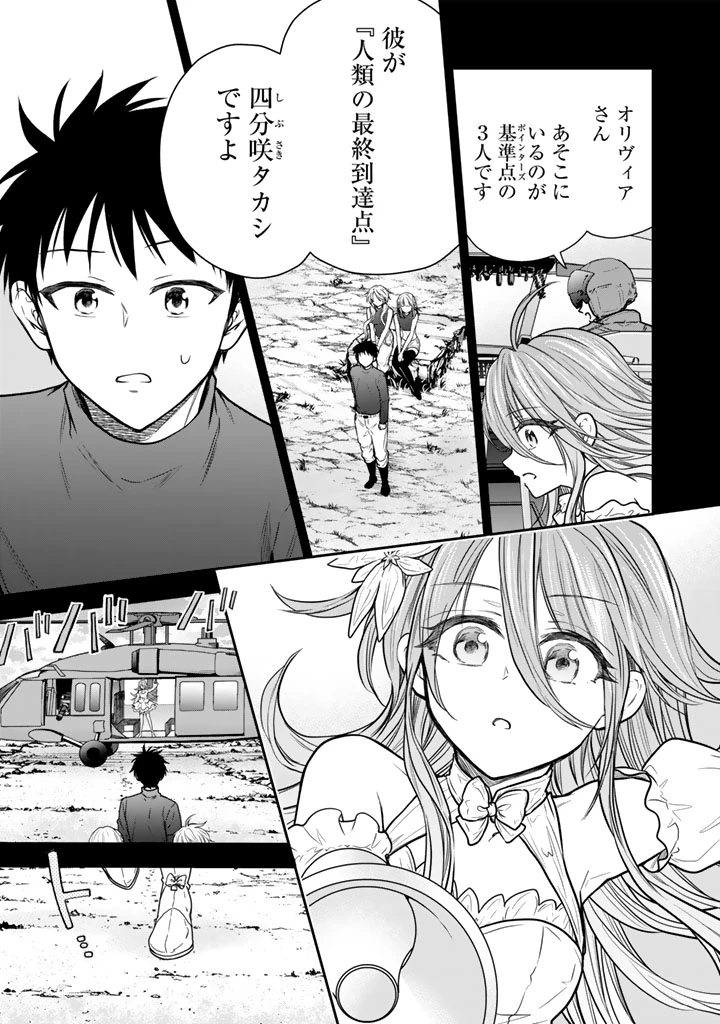 戦地から帰ってきたタカシ君。普通に高校生活を送りたい 第16話 - 5