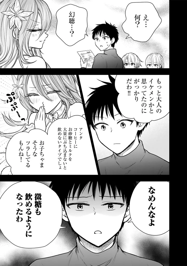 戦地から帰ってきたタカシ君。普通に高校生活を送りたい 第16話 - 7