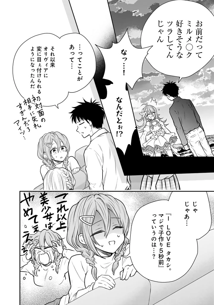 戦地から帰ってきたタカシ君。普通に高校生活を送りたい 第16話 - 8
