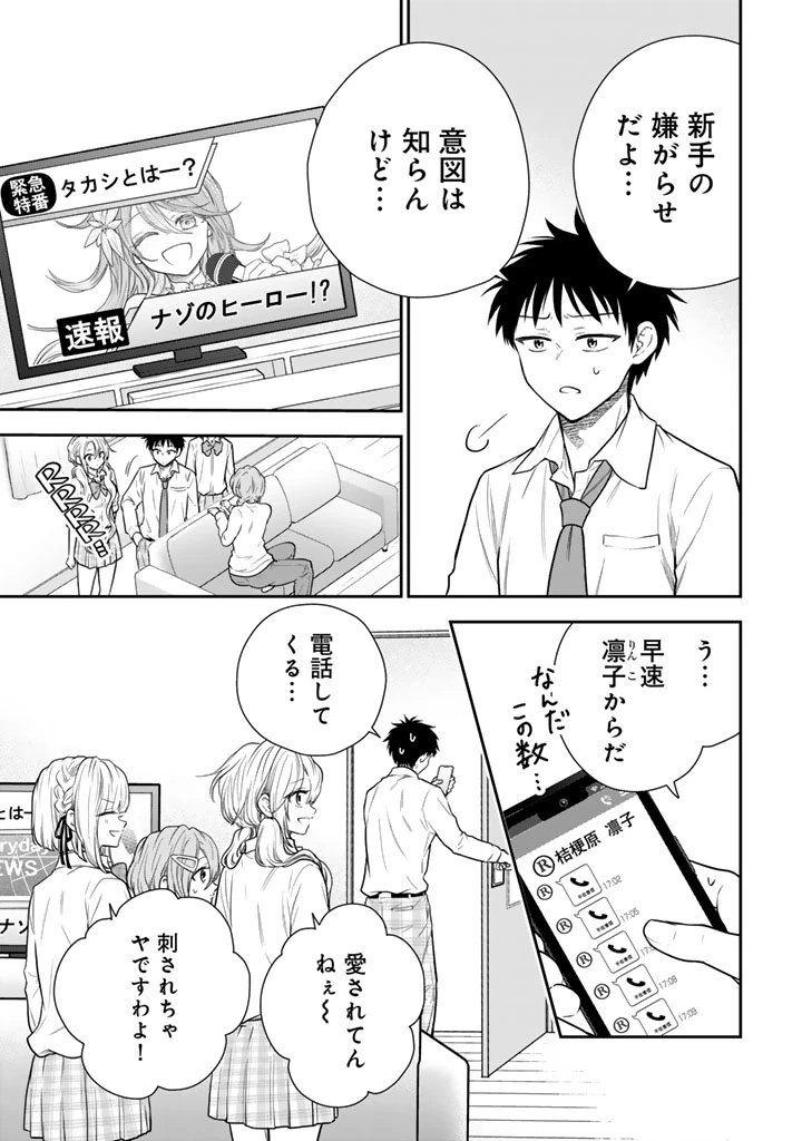 戦地から帰ってきたタカシ君。普通に高校生活を送りたい 第16話 - 9