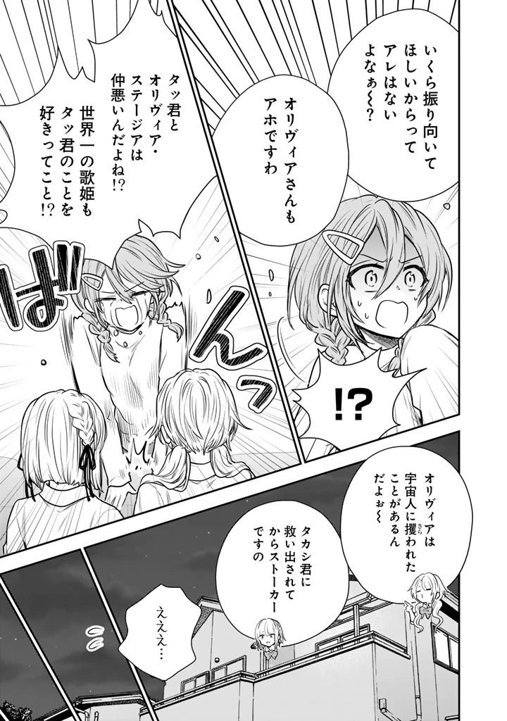 戦地から帰ってきたタカシ君。普通に高校生活を送りたい 第16話 - 11