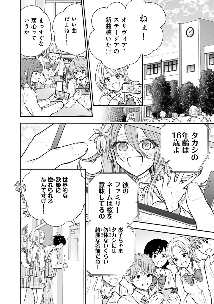戦地から帰ってきたタカシ君。普通に高校生活を送りたい 第16話 - 12