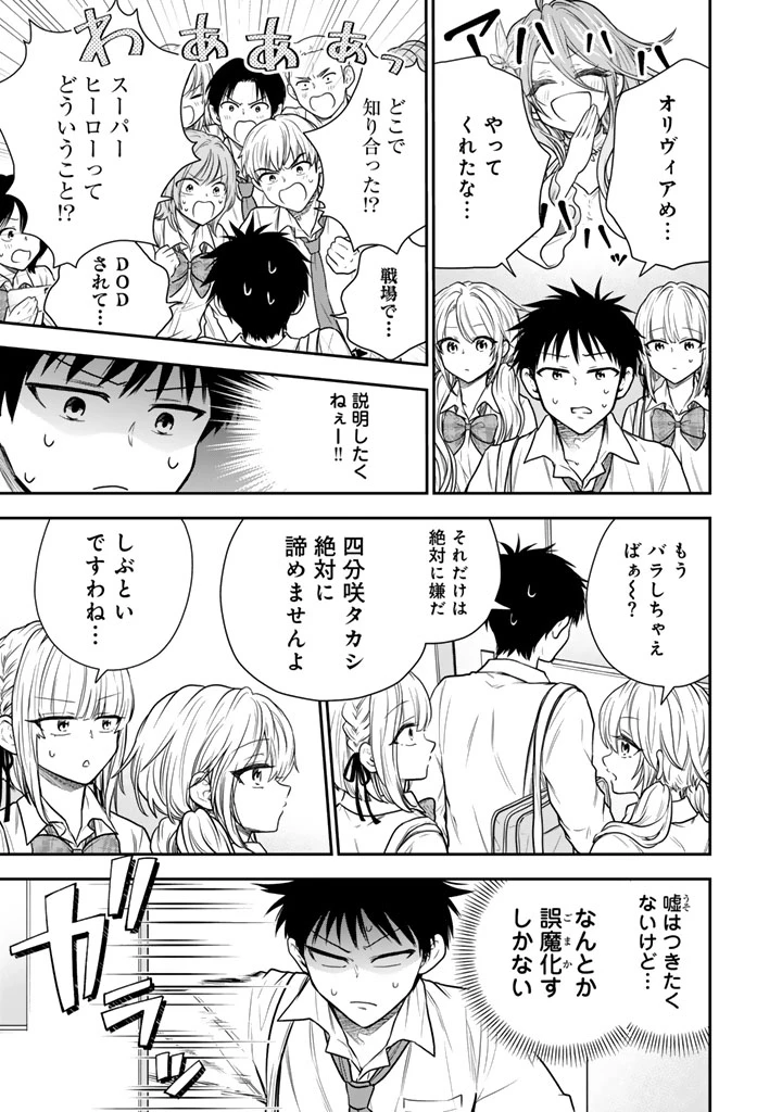 戦地から帰ってきたタカシ君。普通に高校生活を送りたい 第16話 - 13