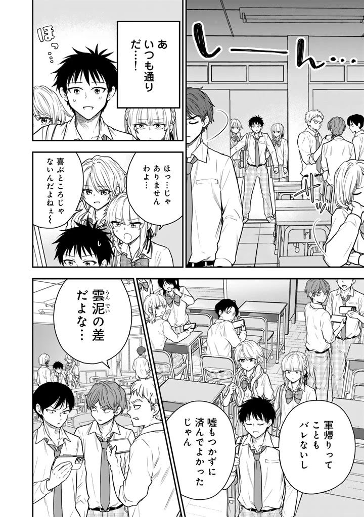 戦地から帰ってきたタカシ君。普通に高校生活を送りたい 第16話 - 14