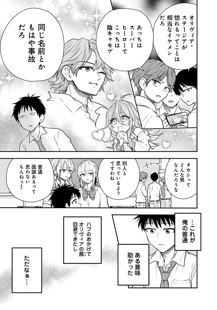 戦地から帰ってきたタカシ君。普通に高校生活を送りたい 第16話 - 15