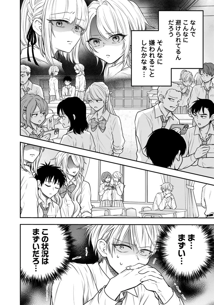 戦地から帰ってきたタカシ君。普通に高校生活を送りたい 第16話 - 16