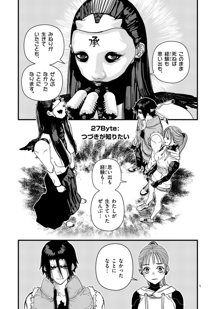 天国2.0 第27話 - 1