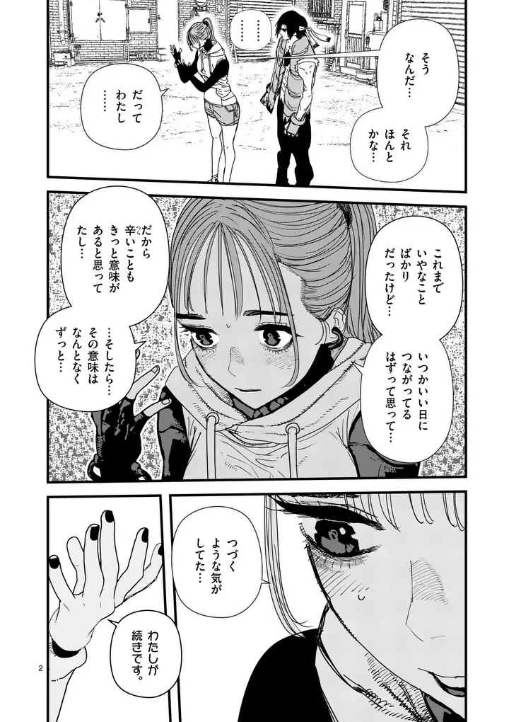 天国2.0 第27話 - 2