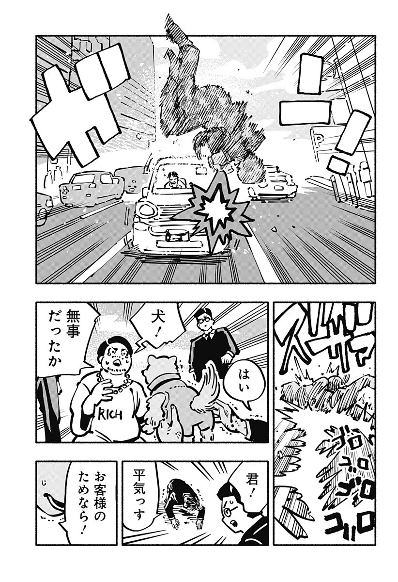 ガチャンキイ 第32話 - 1