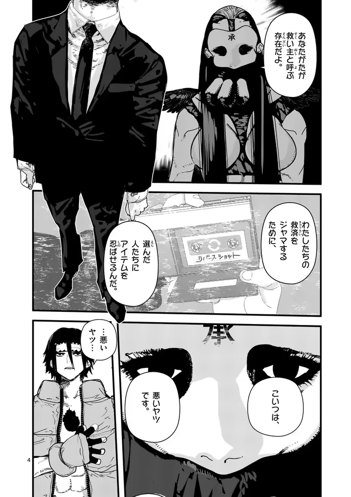 天国2.0 第27話 - 4