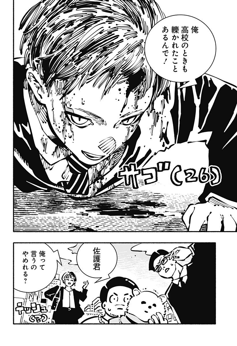 ガチャンキイ 第32話 - 2
