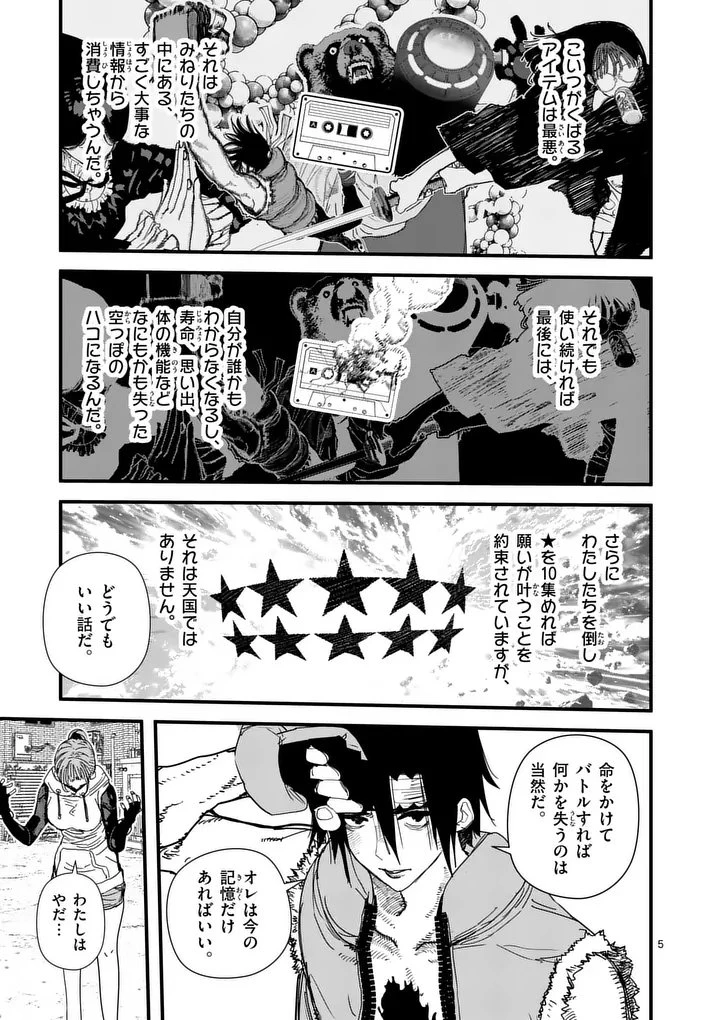天国2.0 第27話 - 5