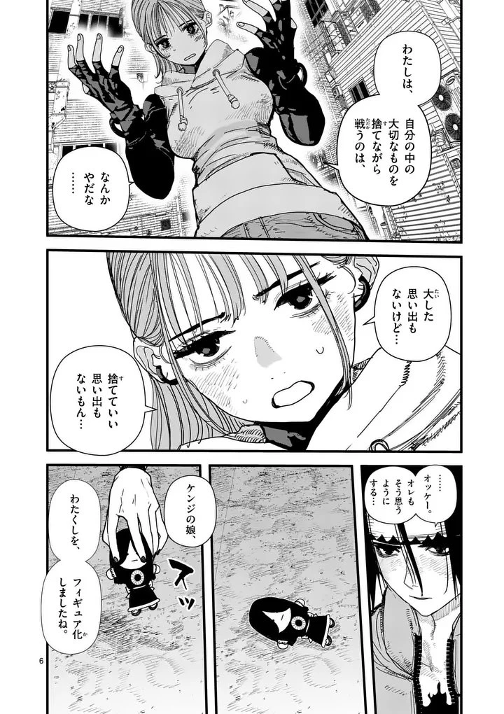 天国2.0 第27話 - 6
