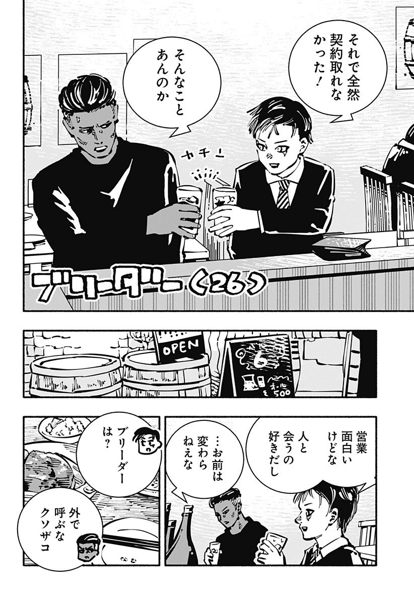 ガチャンキイ 第32話 - 4