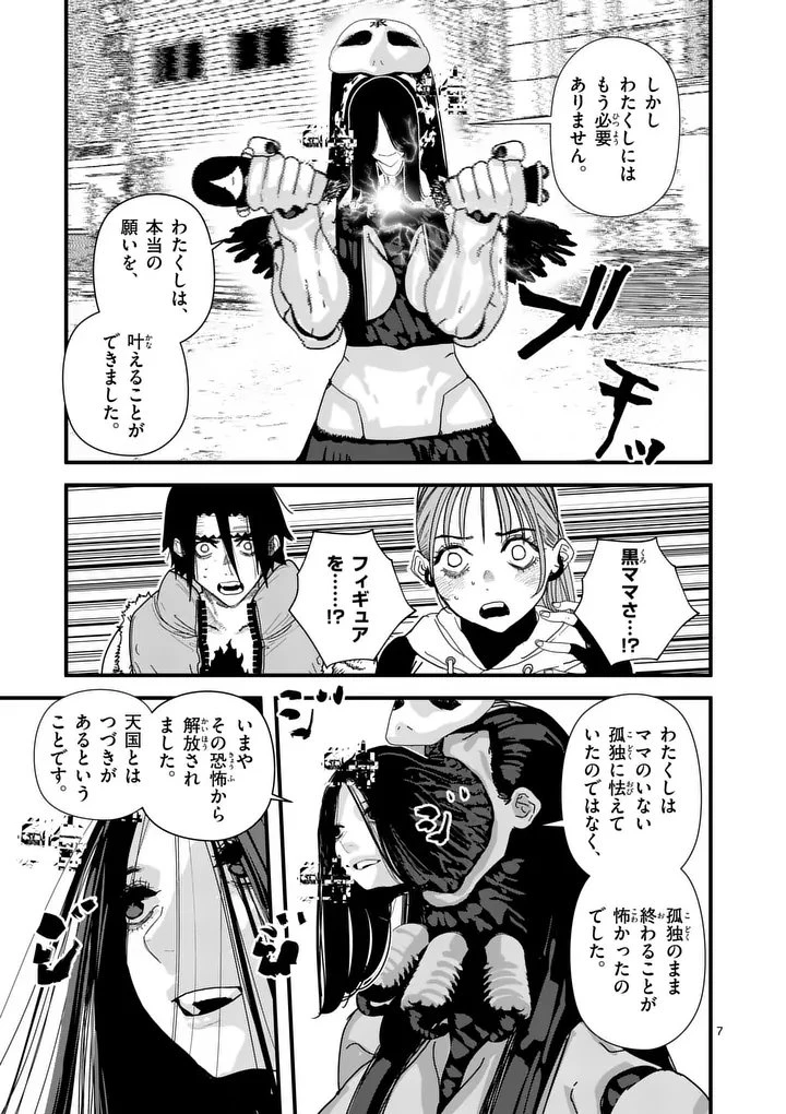 天国2.0 第27話 - 7